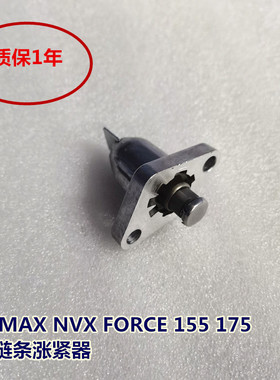 适用雅马155 NMAX155 FORCE 林海领程175链条涨紧器时规链调节器