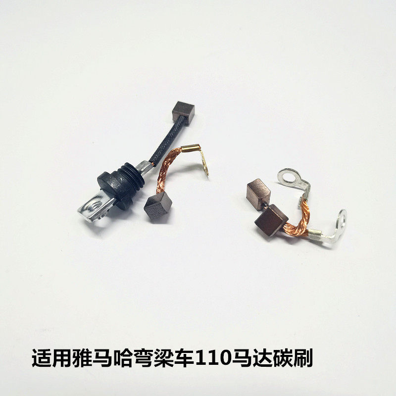 适用雅马哈弯梁车110F8福发爱发I8禧发C8E8U8 JYM110马达碳刷电机