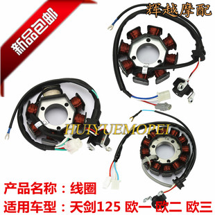 适用建设雅马哈JYM125天剑点火线圈天戟天隼劲傲磁电机定子线圈