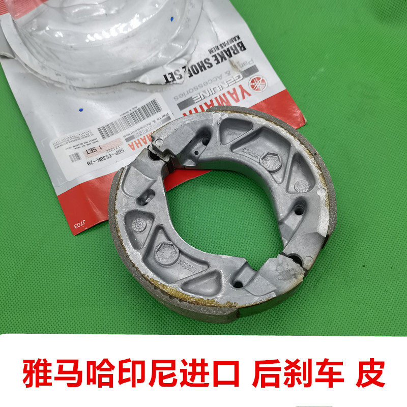 印尼进口雅马哈配件飞致150 飞致250 天剑150Z 天剑后刹车皮鼓刹