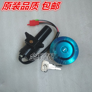 套锁 电门锁 油箱 天剑YBR飞致 适用雅马哈JYM125 天隼