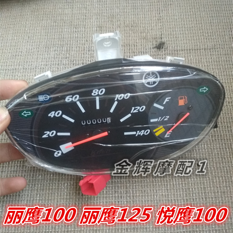 适用雅马哈配件ZY100T-3-4丽鹰悦鹰ZY125T-3丽鹰 仪表 码表里程表