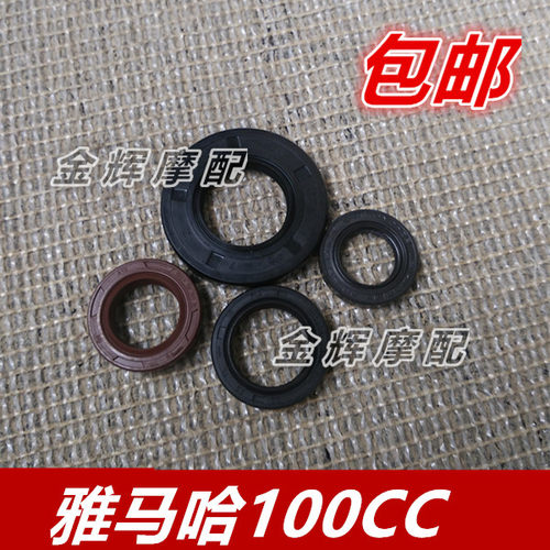 适用雅马哈配件 ZY100巧格JOG福喜丽鹰凌鹰曲轴油封尾牙全车油封