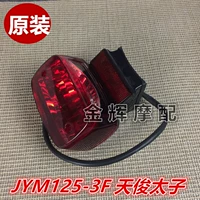 Phụ kiện nguyên bản của Yamaha JYM125-3F Tianjun Prince 125 đèn hậu lắp ráp đèn phanh phía sau - Đèn xe máy đèn led cho xe dream