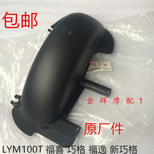 林海雅马哈原装福-3福喜福逸巧