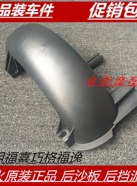 适用林海雅马哈鬼火RSZ100福喜巧格巧格后沙板后挡泥板挡水板后瓦