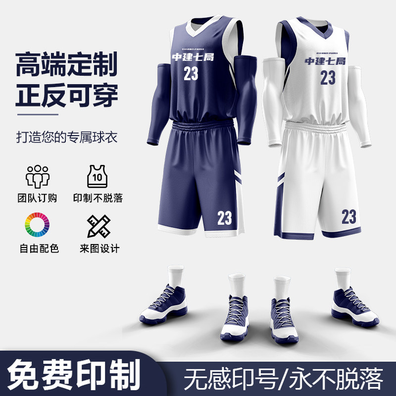 双面穿篮球服高端定制套装比赛球衣企业球队男队服正反数码印团队图片