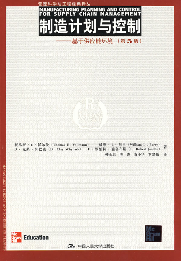 ÏÖ»õ ÖÆÔì¼Æ»®Óë¿ØÖÆ¡ª¡ª»ùÓÚ¹©Ó¦Á´»·¾³£¨µÚ5°æ£©£¨¹ÜÀí¿ÆÑ§Ó빤³Ì¾µäÒë´Ô£© ÖйúÈËÃñ´óѧ³ö°æÉçÓÐÏÞ¹«Ë¾ ÎÖ¶ûÂü,º«ÓñÆô