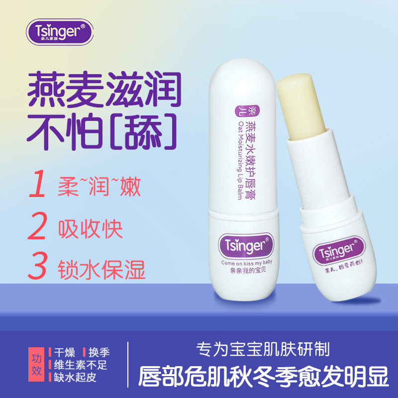 亲儿婴儿唇膏儿童润唇膏淡化唇纹保湿滋润男孩女童宝宝专用护唇膏