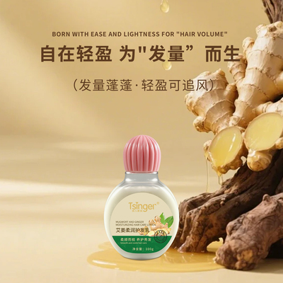 Tsinger艾姜护发素头皮护理滋润秀发护理发根滋润发梢