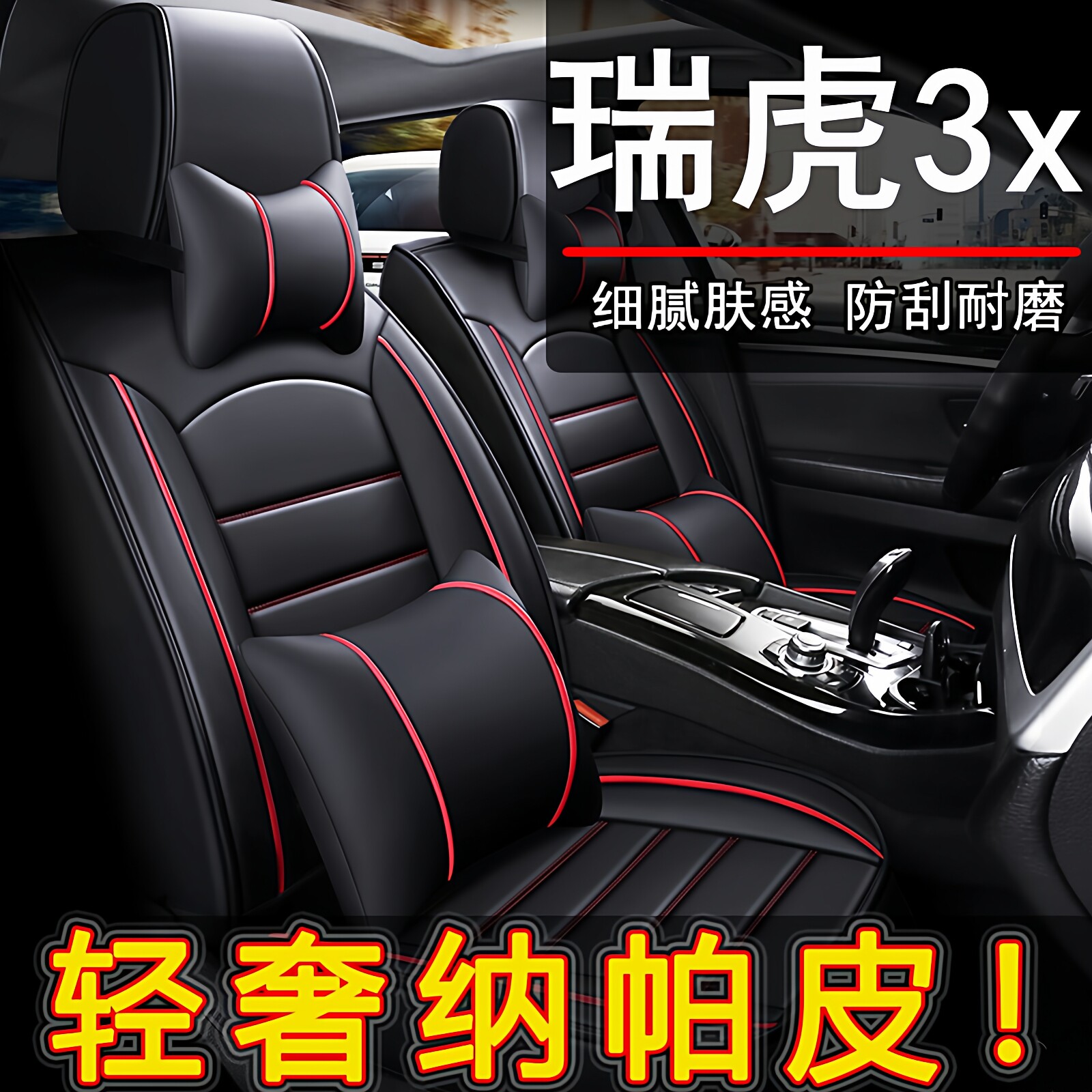奇瑞瑞虎3x汽车坐垫四季通用座套全包座椅套全包围座垫专用皮坐套