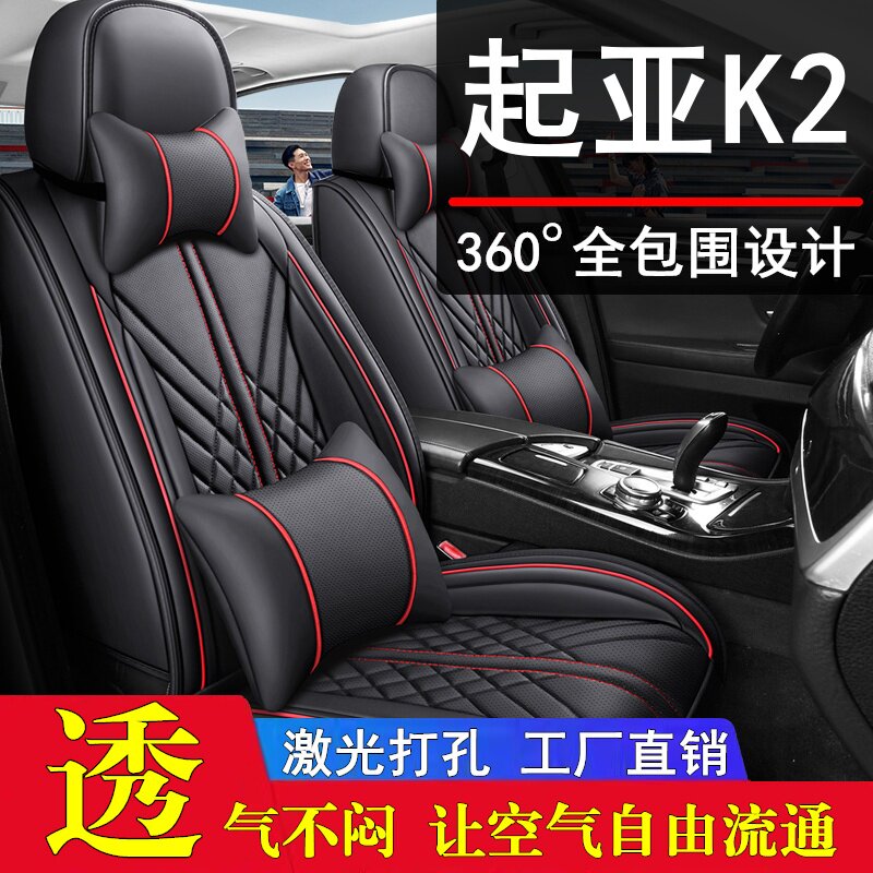 悦达起亚K2汽车座套全包座椅套坐垫坐套车套新款老款小车专用座垫