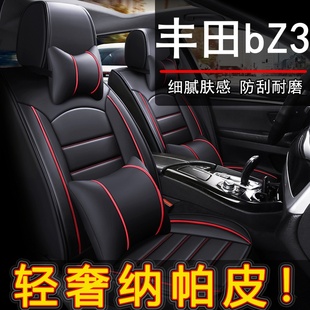 丰田bZ3汽车坐垫四季 通用座套全包座椅套皮座垫专用坐套车套新款