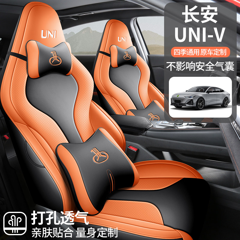 长安UNI-V专用汽车座套座椅套坐垫座垫UNIV尊贵运动型尊享高能版