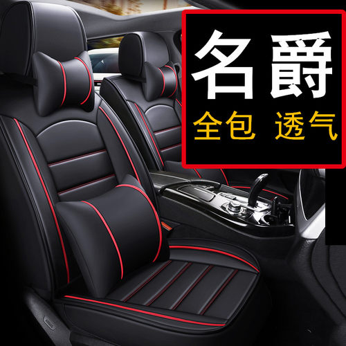 名爵mg四季坐垫全包专用汽车座套