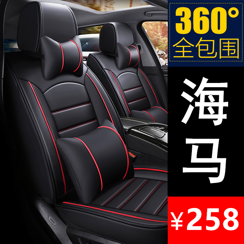 海马m3皮汽车坐垫四季通用座套全包座椅套专用坐套专用全包围座垫
