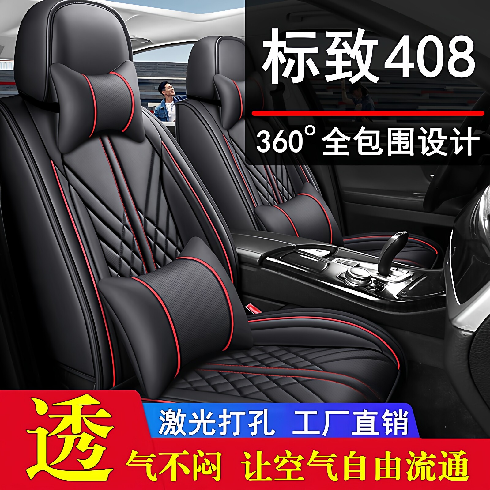 东风标致新408x专用汽车座套四季通用全包皮车坐垫套座椅套车垫套