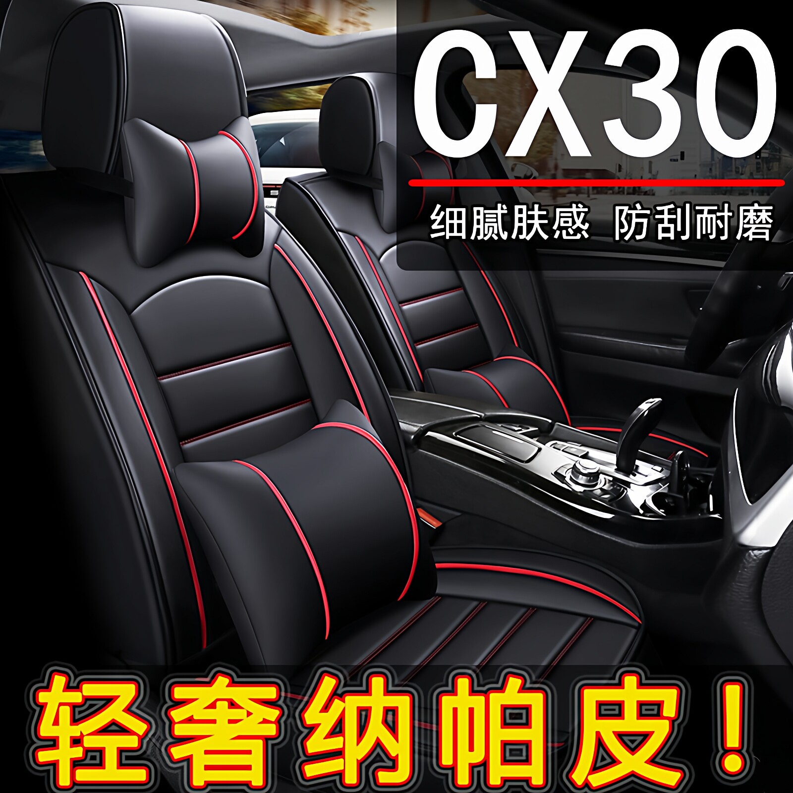马自达CX30汽车坐垫四季通用座套全包座椅套全包围座垫专用皮坐套