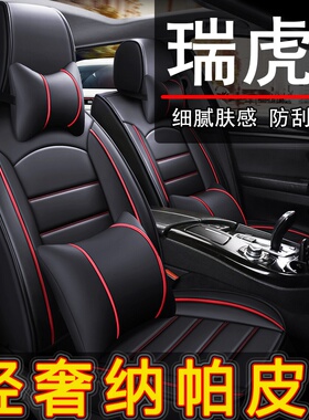 奇瑞瑞虎3汽车坐垫四季通用座套全包座椅套全包围座垫专用皮坐套
