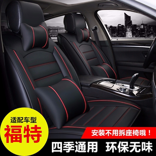 福特福睿斯新福克斯翼虎翼博专用汽车座套全包四季通用坐垫全包围