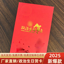 2025年党员政治生日贺卡定制中国风七一入党龄周年感恩祝福纪念卡