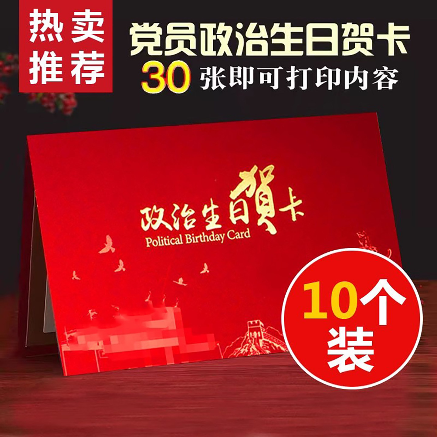 党员政治生日贺卡定制创意中国风国庆节新款入党卡党龄感恩祝福卡