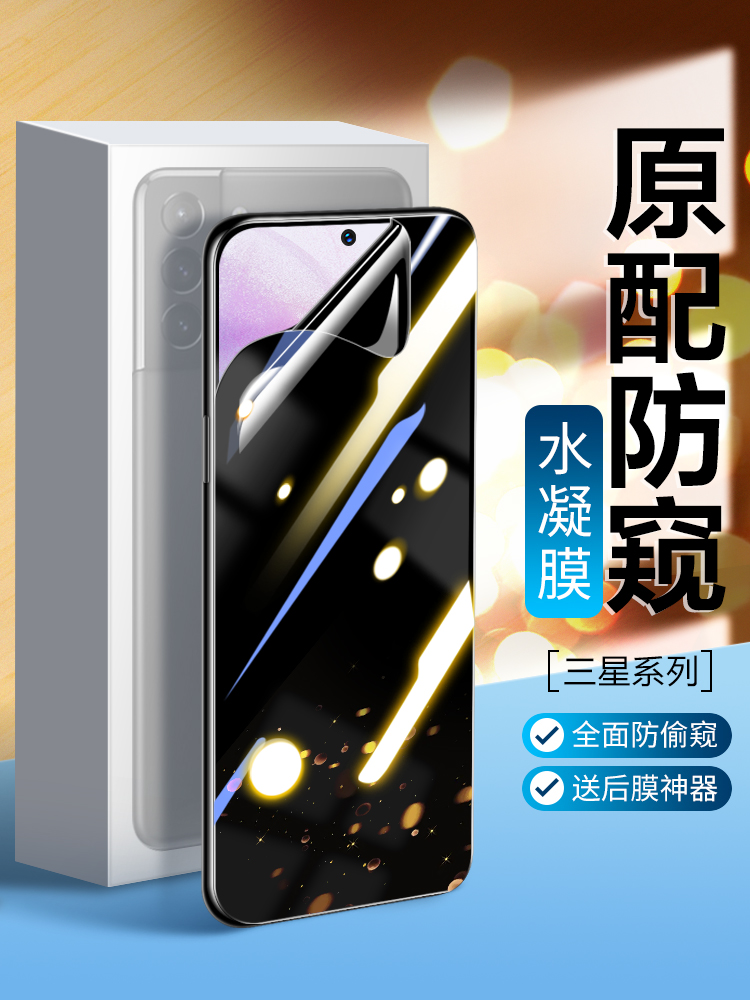 适用三星s22ultra手机膜note20钢化水凝膜s21防窥膜s10e全屏s23u防窥s20+s9十5g保护10软9曲面10galaxys防摔-封面