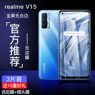 适用realmev15钢化膜真我全屏覆盖v5防窥膜防偷看v3抗蓝光5g防指纹全包无白边手机防摔刚化保护镜头前后贴膜