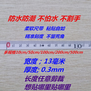 可粘贴PVC测量尺粘性刻度尺条带胶黏性自粘软尺 台锯尺子任意剪裁