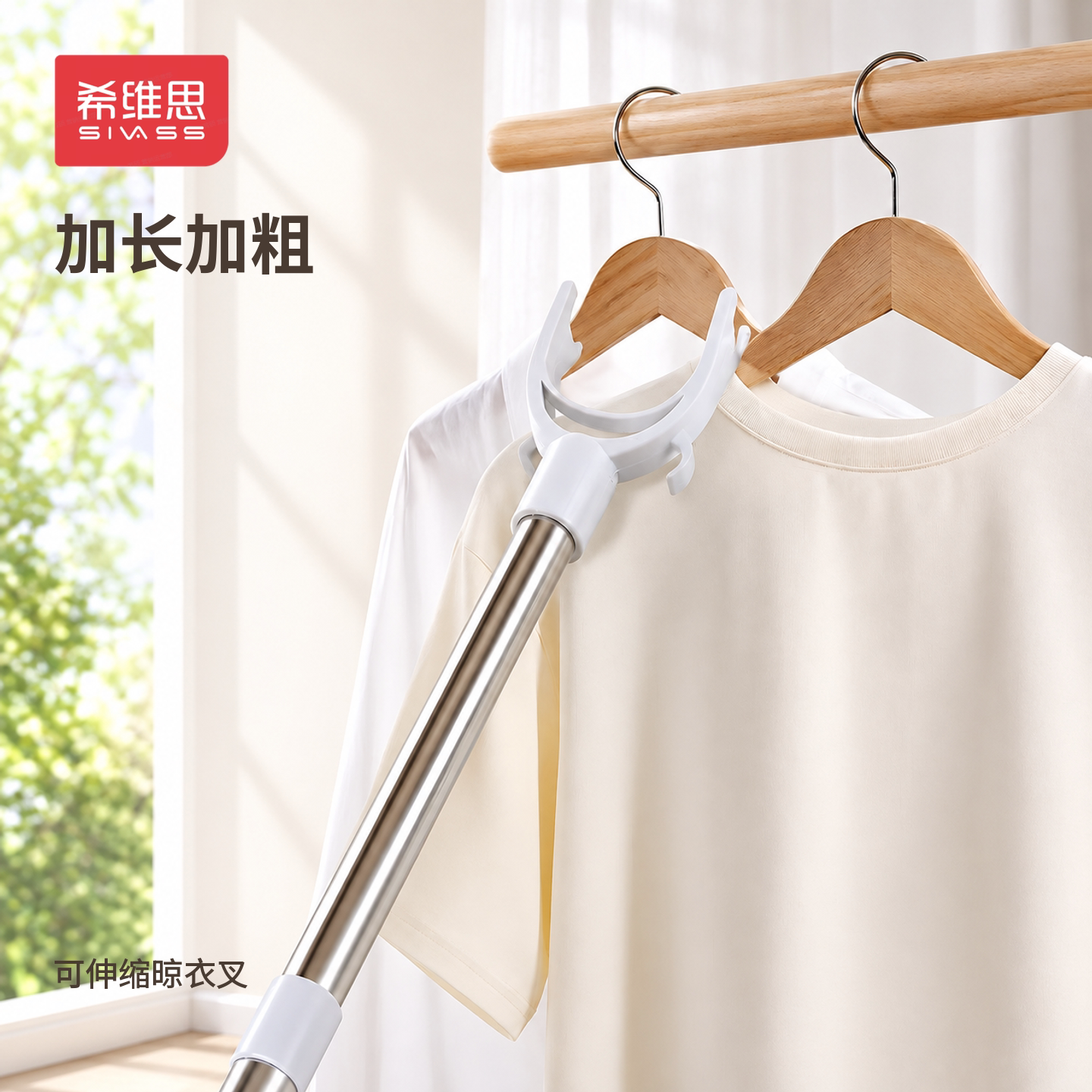 希维思撑衣杆不锈钢家用伸缩晾衣杆叉丫宿舍晒衣服衣架杆子衣叉挂