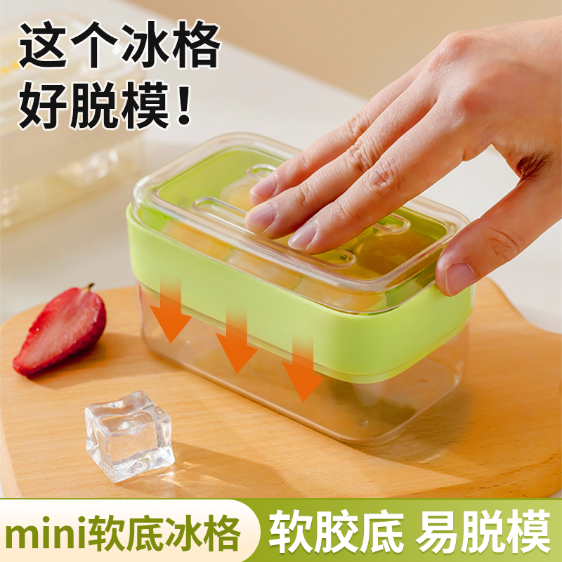 迷你小冰格食品级按压式冰块模具