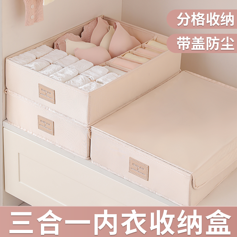 三合一内衣收纳盒内裤袜子整理盒
