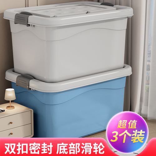 家用塑料大容量加厚收纳箱