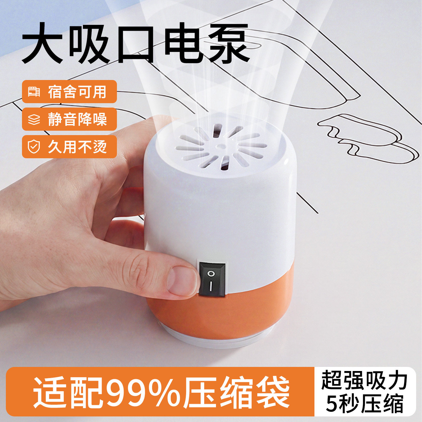 希维思真空通用电动抽气泵被子衣物收纳压缩袋专用电泵家用吸气机