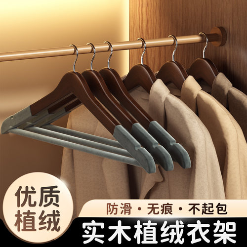 实木衣架植绒防滑衣挂无痕晾衣架