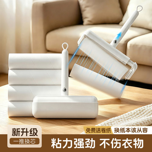 粘毛器滚刷滚筒替换卷纸清理猫毛