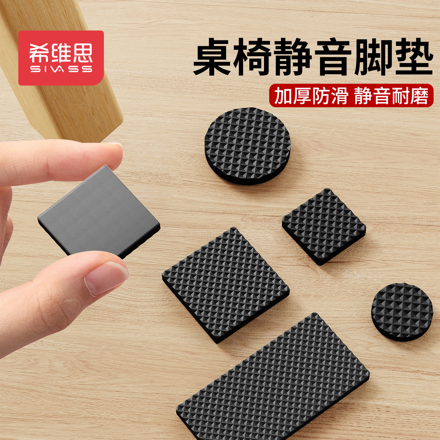 希维思椅子脚垫静音防滑凳腿保护垫片板凳桌脚通用加厚耐磨防噪垫