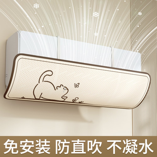 新款挂机通用防直吹空调挡风板