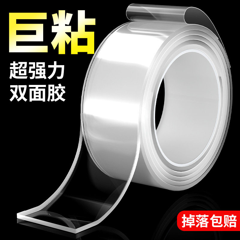 希维思双面胶纳米无痕强力高粘度胶片可水洗重复使用透明胶带胶布