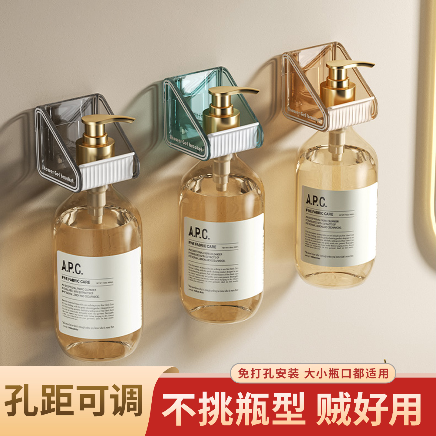 沐浴露置物架洗手液免打孔挂架