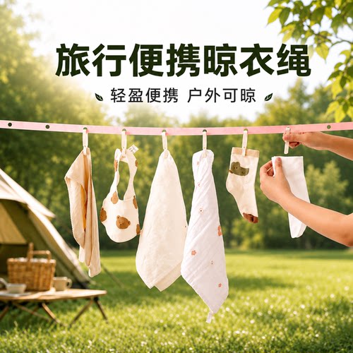 希维思旅行晾衣绳折叠衣架挂衣绳