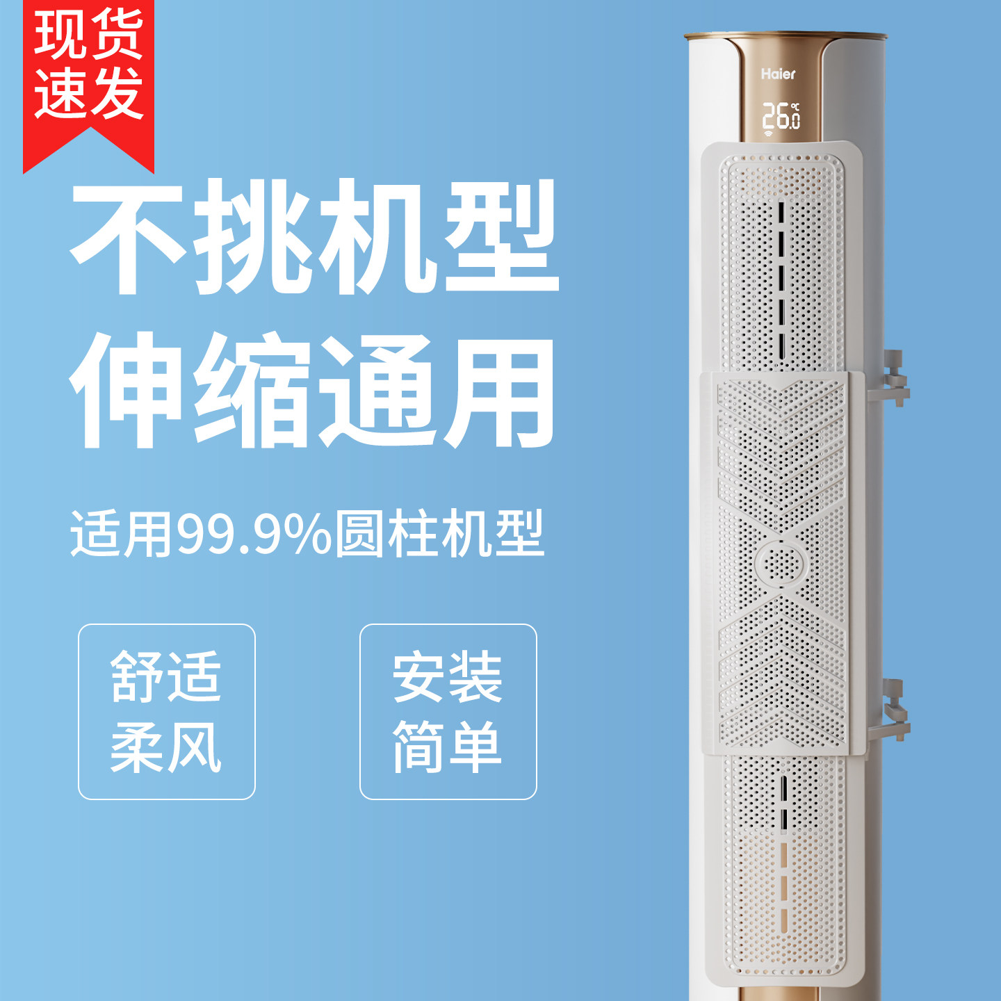圆柱立式空调挡风板防直吹神器客厅柜机冷气出风口遮风罩板免安装
