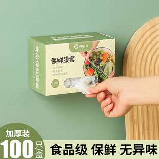 加厚保鲜膜套一次性食品级家用套碗袋保鲜罩膜厨房剩菜罩防尘碗罩
