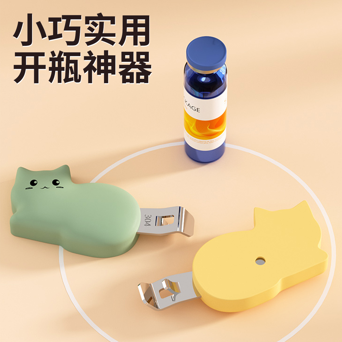 口服液开瓶器冰箱贴磁吸式酒起子