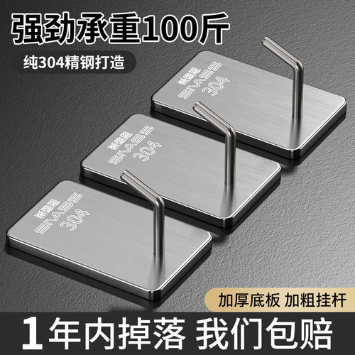 304不锈钢挂钩免打孔墙壁粘钩