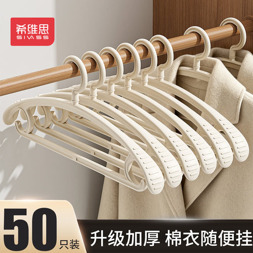 希维思宽肩无痕加粗家用挂衣架子