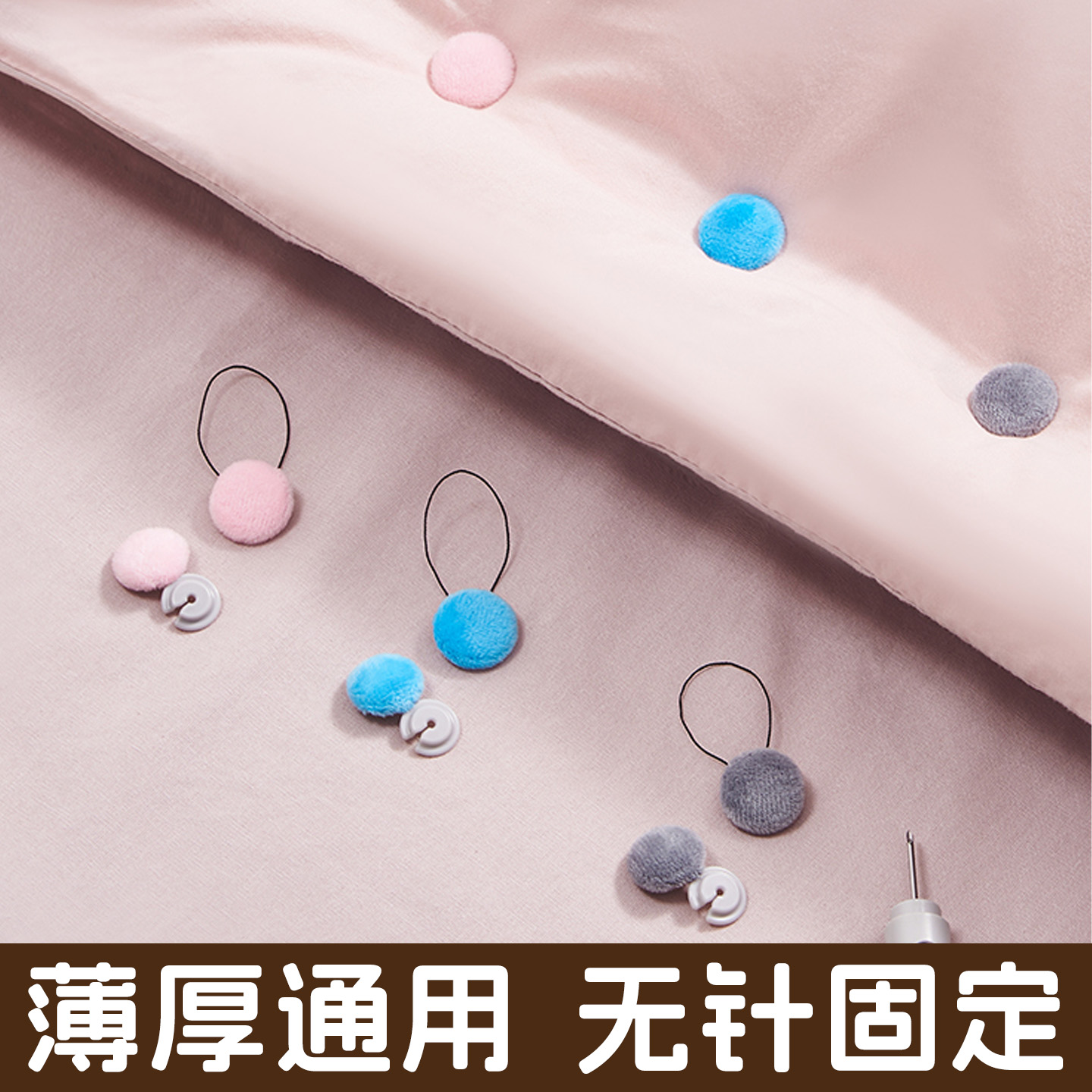 圆毛绒被子固定器无针安全隐形