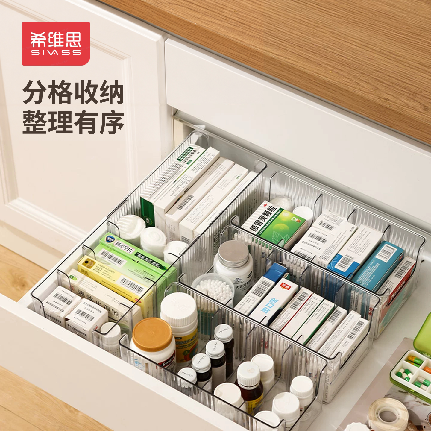 希维思药品收纳盒家用柜内医药箱分格常备储药盒可伸缩药物置物架