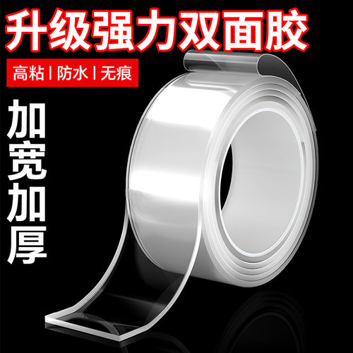 希维思高粘透明胶带纳米无痕胶布