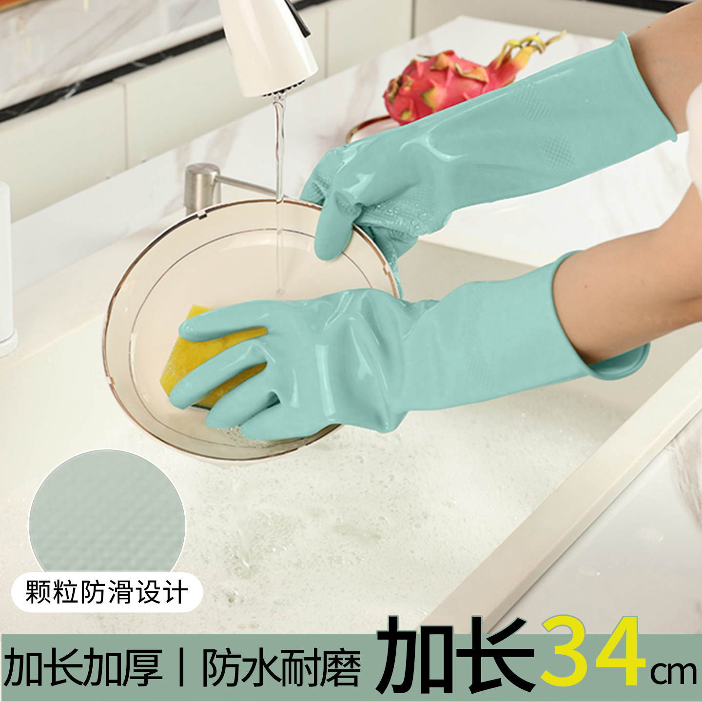 家务手套洗碗厨房耐用型乳胶清洁手套加长耐磨亲肤防水洗衣服专用